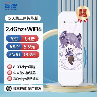 【手慢无】价格太诱人!SHUOMENG烁盟随身wifi限时特惠35元